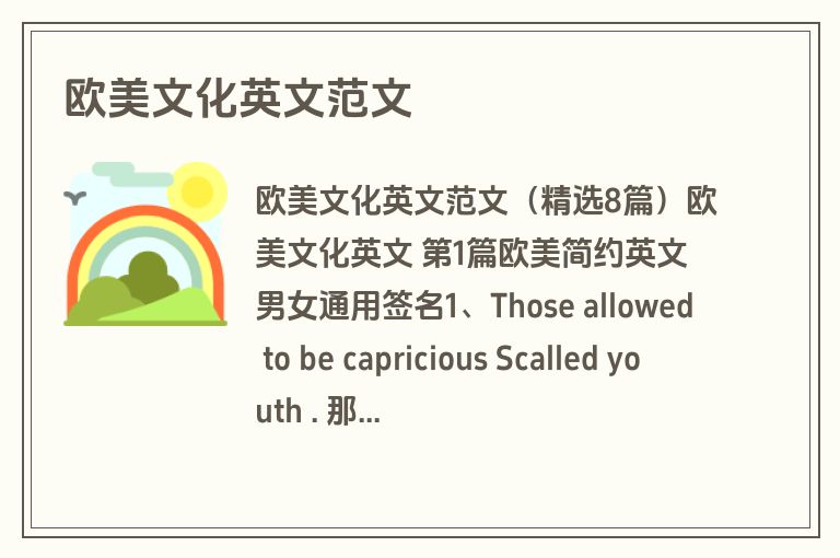欧美文化英文范文
