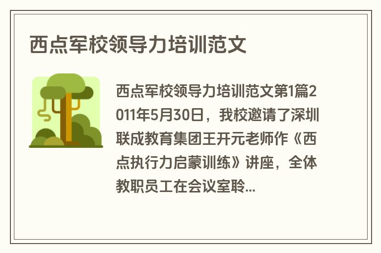 西点军校领导力培训范文
