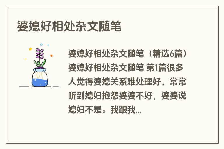 婆媳好相处杂文随笔