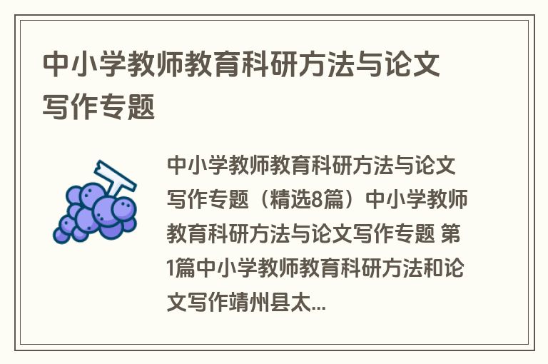 中小学教师教育科研方法与论文写作专题