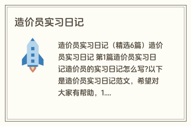造价员实习日记