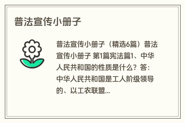 普法宣传小册子