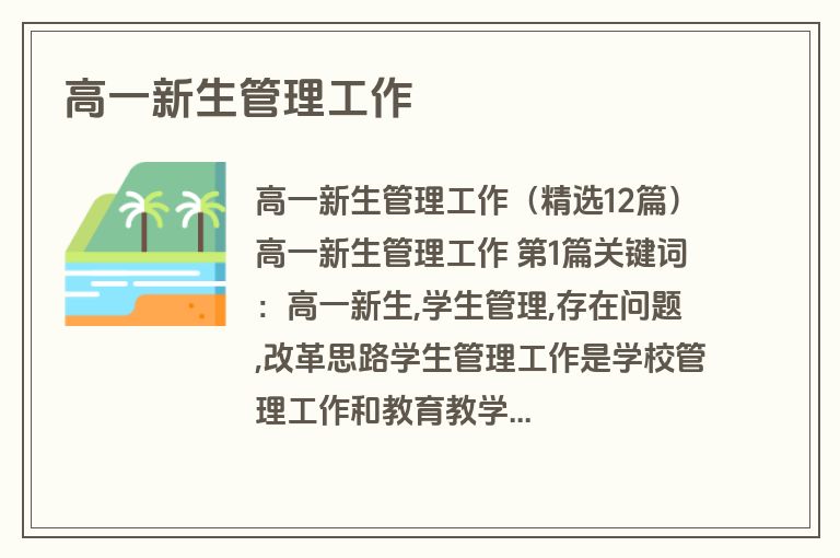 高一新生管理工作