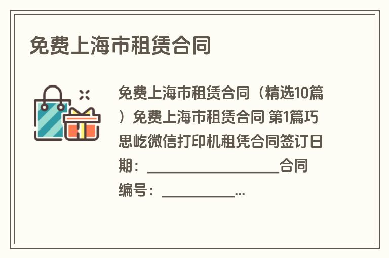 免费上海市租赁合同