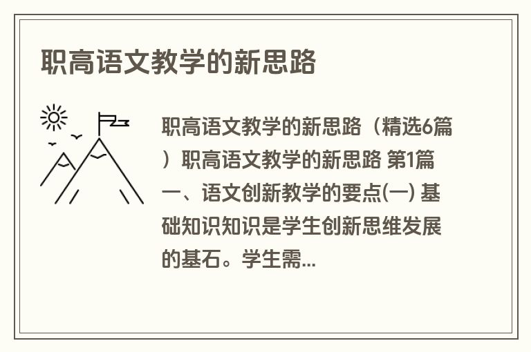 职高语文教学的新思路