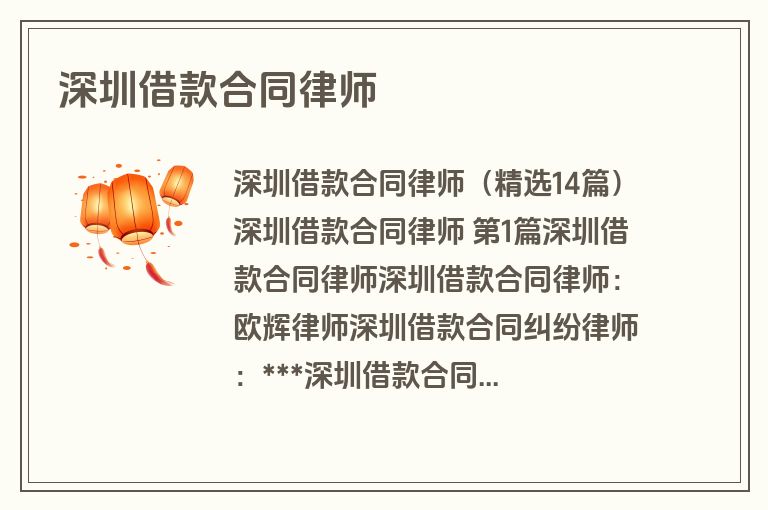 深圳借款合同律师 深圳借款合同律师