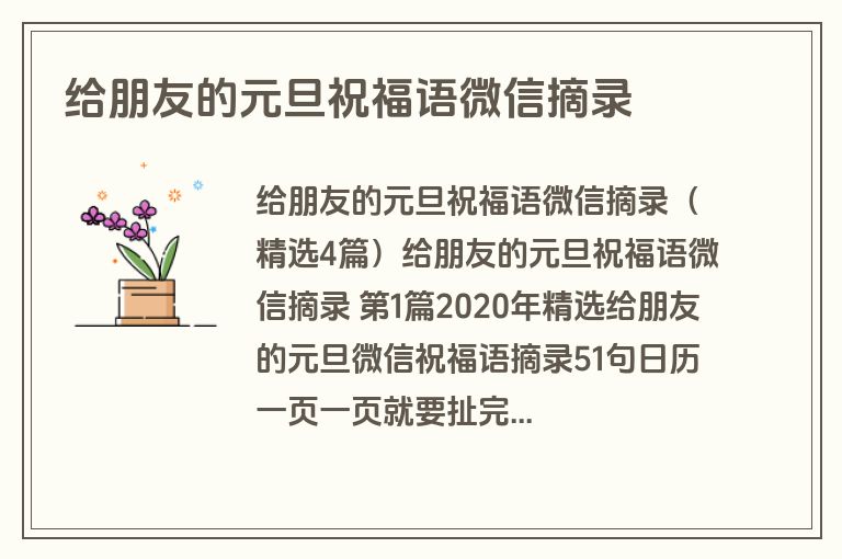 给朋友的元旦祝福语微信摘录