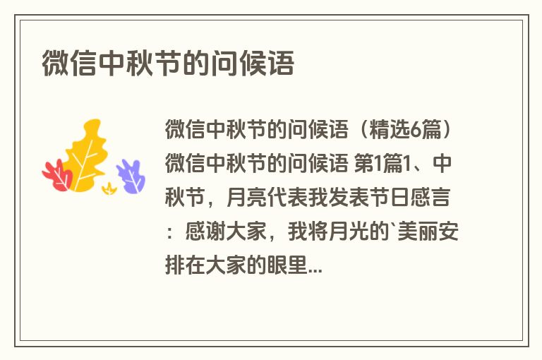 微信中秋节的问候语