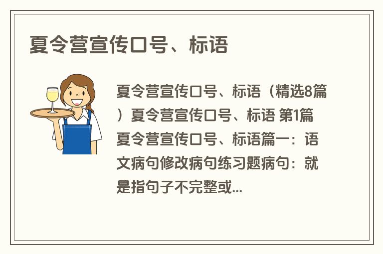 夏令营宣传口号、标语