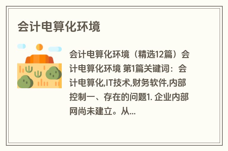 会计电算化环境