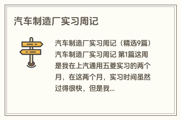 汽车制造厂实习周记