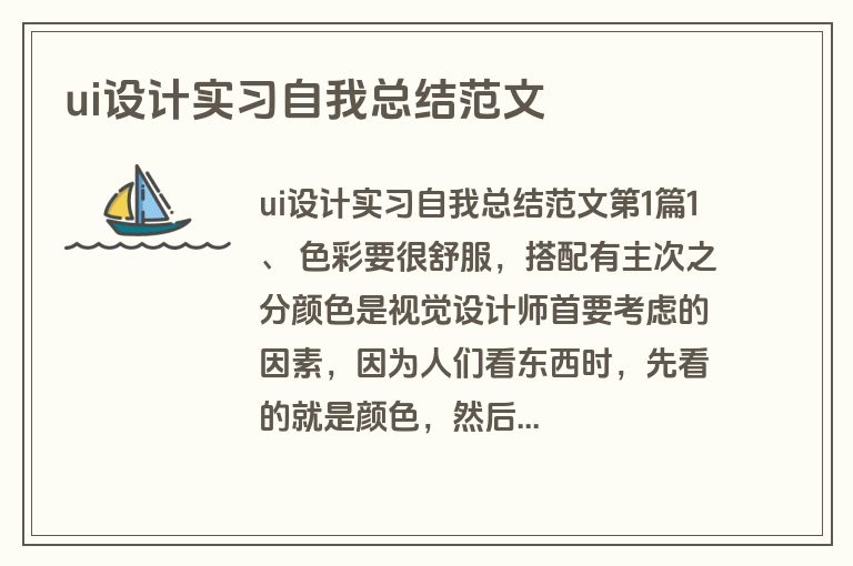 ui设计实习自我总结范文