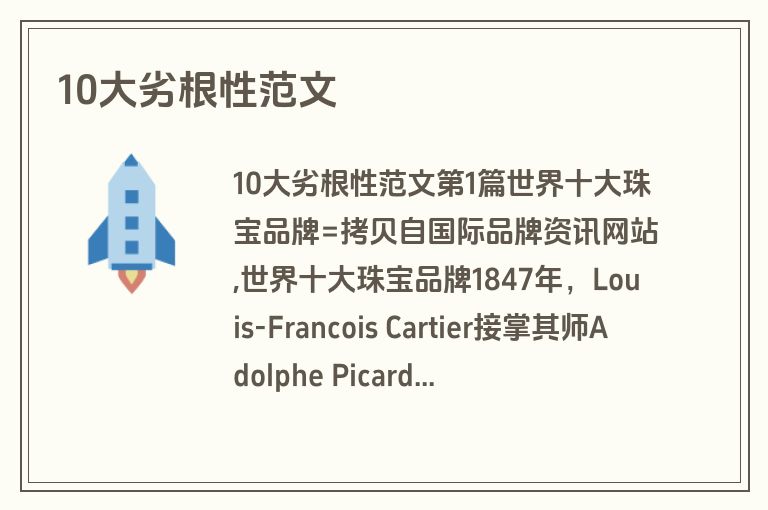 10大劣根性范文