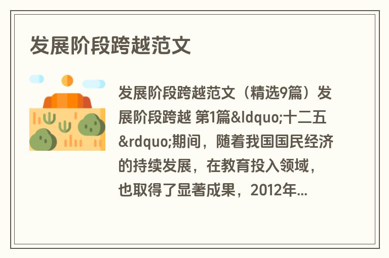 发展阶段跨越范文