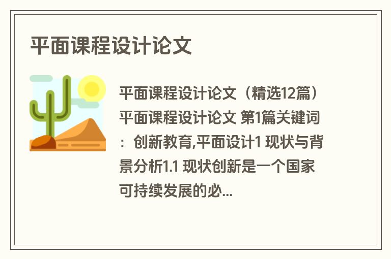 平面课程设计论文