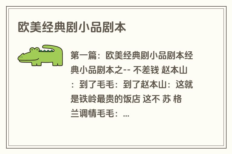 欧美经典剧小品剧本