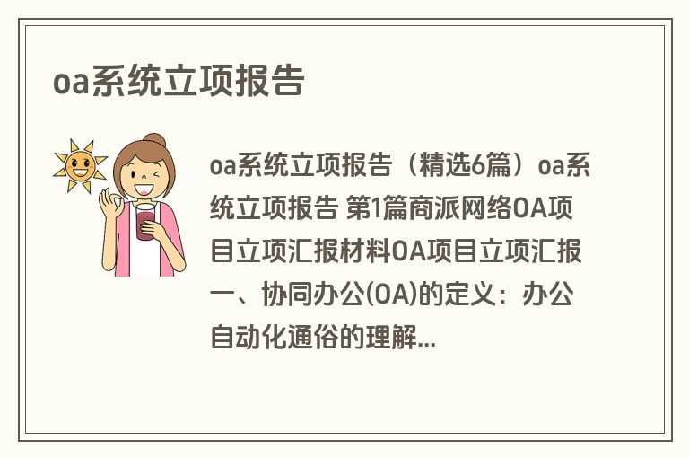 oa系统立项报告