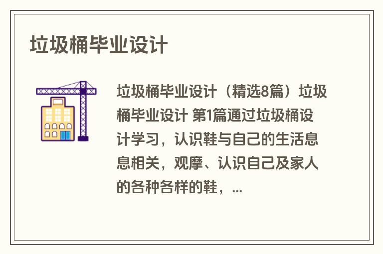 垃圾桶毕业设计