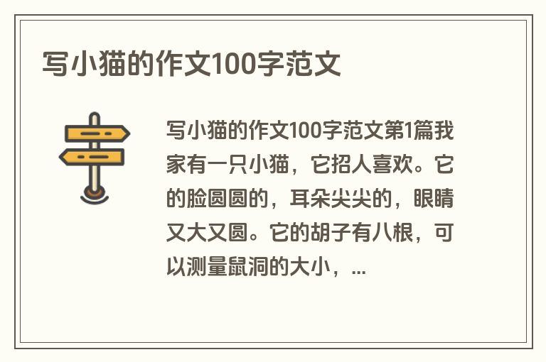 写小猫的作文100字范文