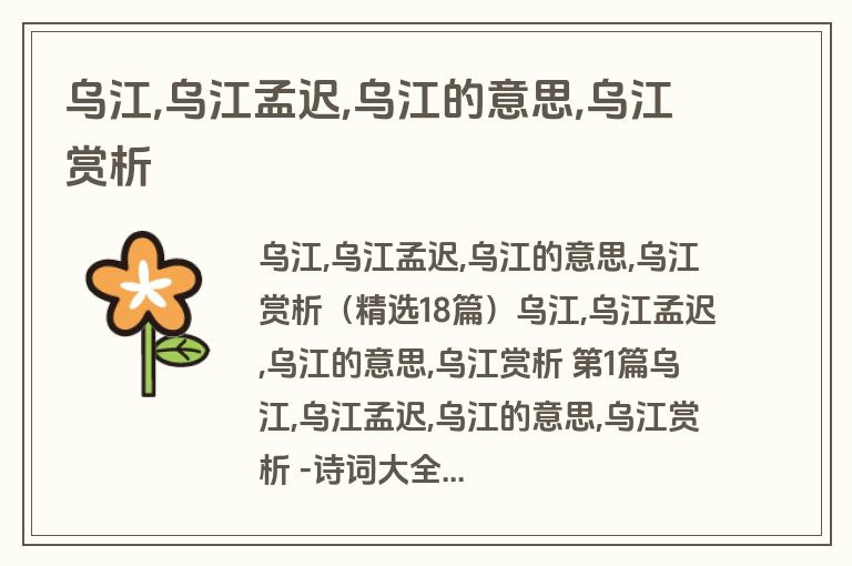 乌江,乌江孟迟,乌江的意思,乌江赏析