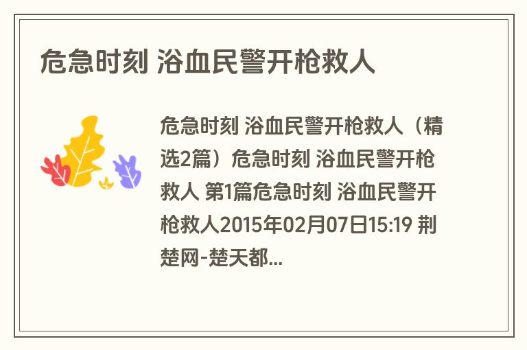 危急时刻 浴血民警开枪救人