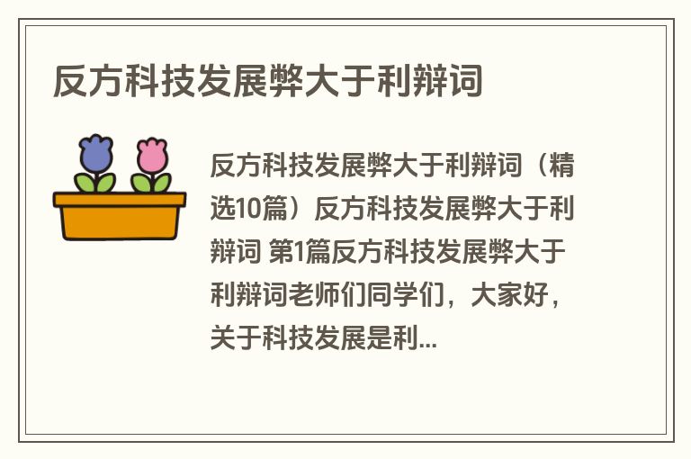 反方科技发展弊大于利辩词