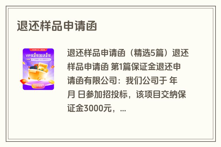 退还样品申请函