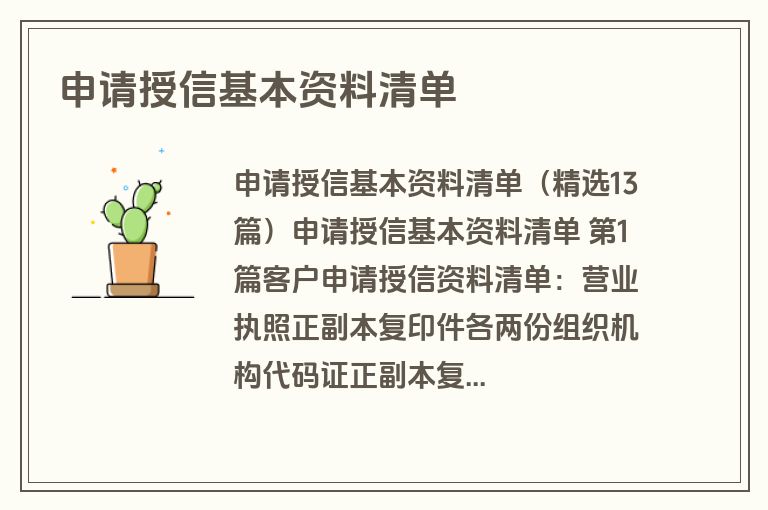 申请授信基本资料清单