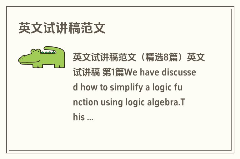 英文试讲稿范文