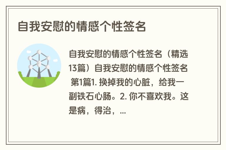 自我安慰的情感个性签名
