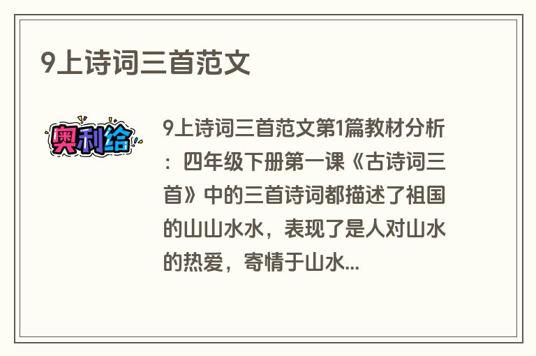 9上诗词三首范文
