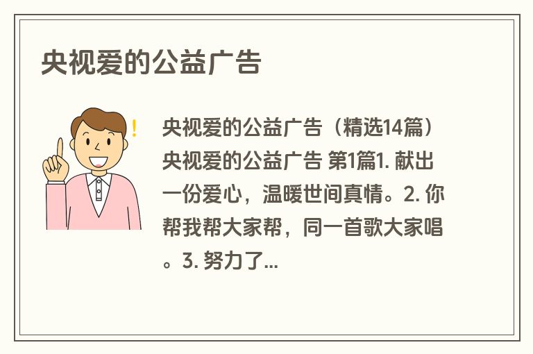 央视爱的公益广告