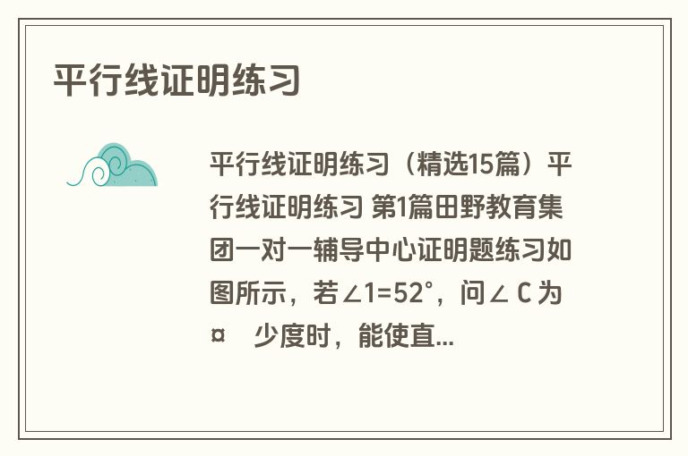 平行线证明练习
