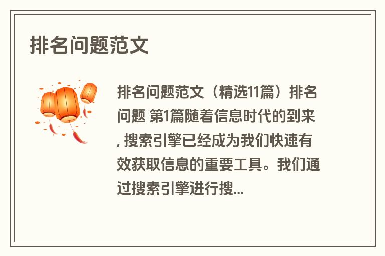 排名问题范文