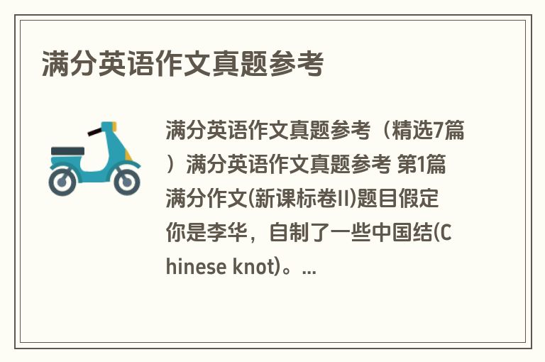 满分英语作文真题参考