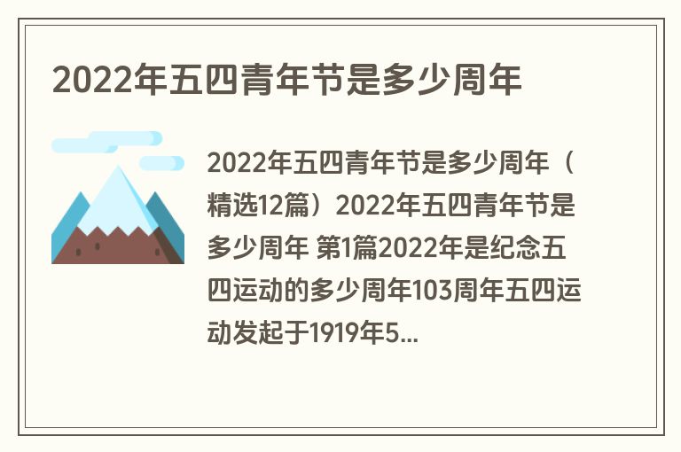 2022年五四青年节是多少周年