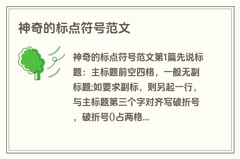 神奇的标点符号范文