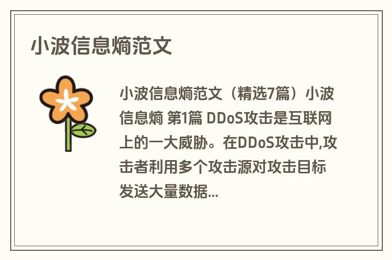小波信息熵范文