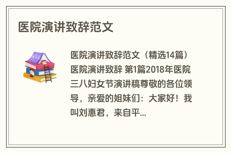 医院演讲致辞范文