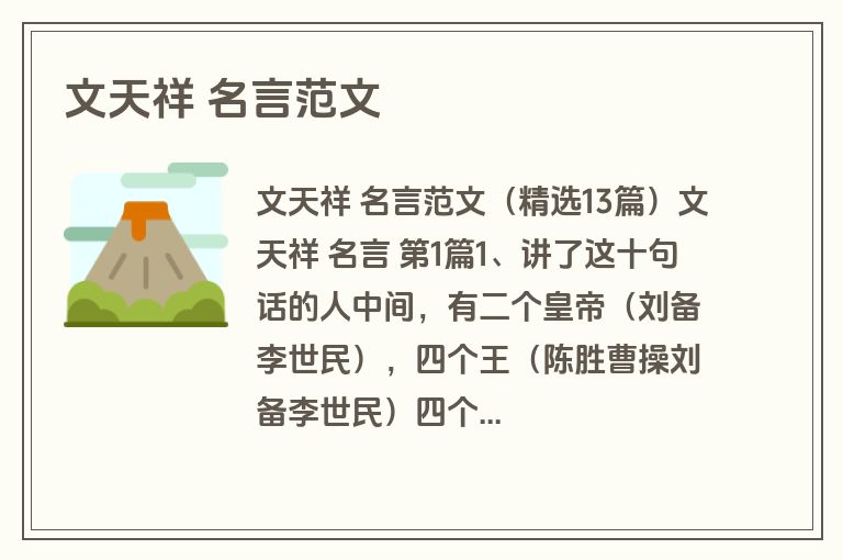 文天祥 名言范文