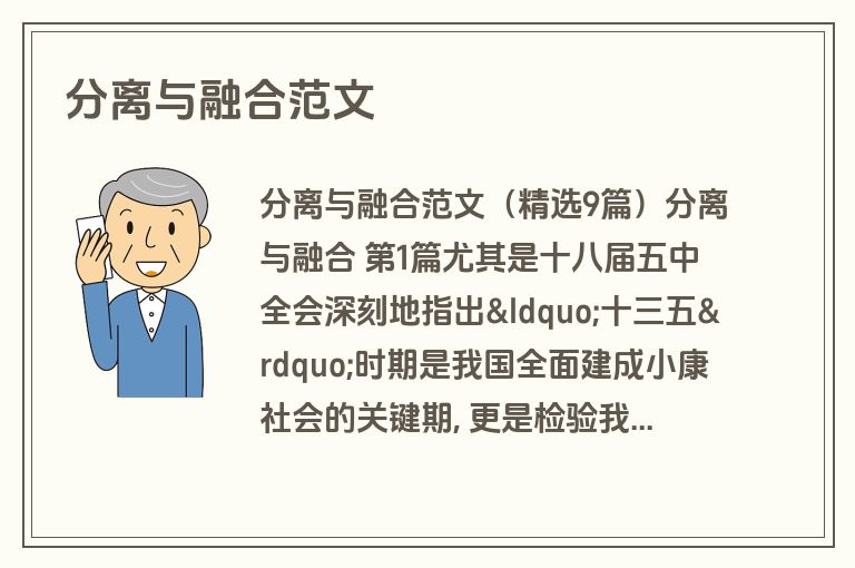 分离与融合范文