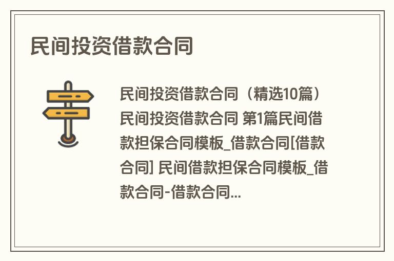 民间投资借款合同 民间投资借款合同
