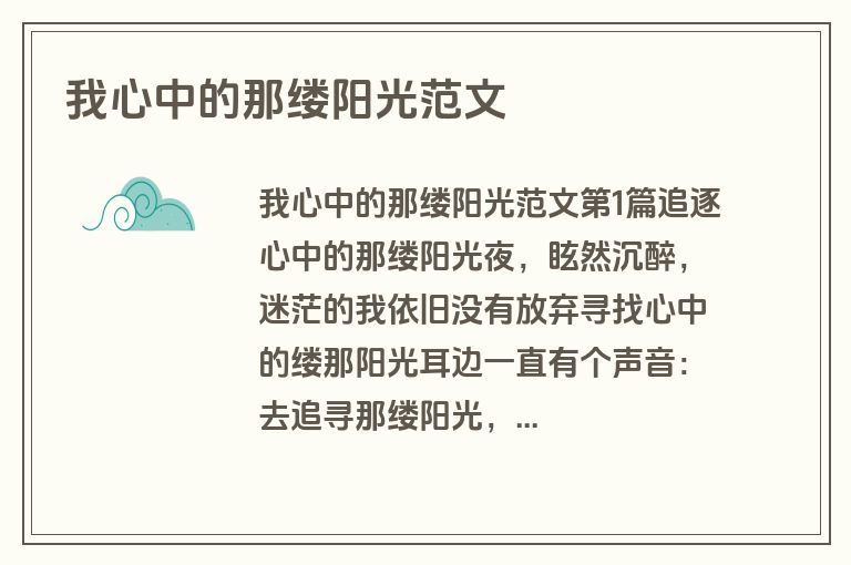 我心中的那缕阳光范文