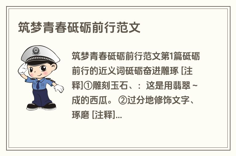 筑梦青春砥砺前行范文