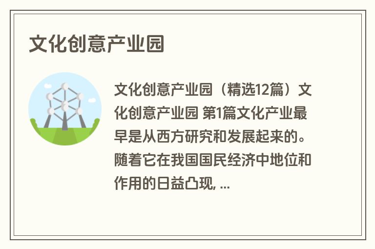 文化创意产业园