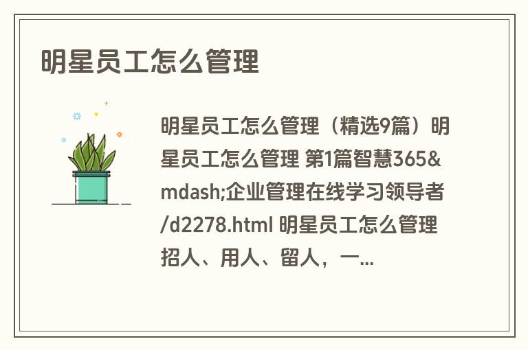 明星员工怎么管理