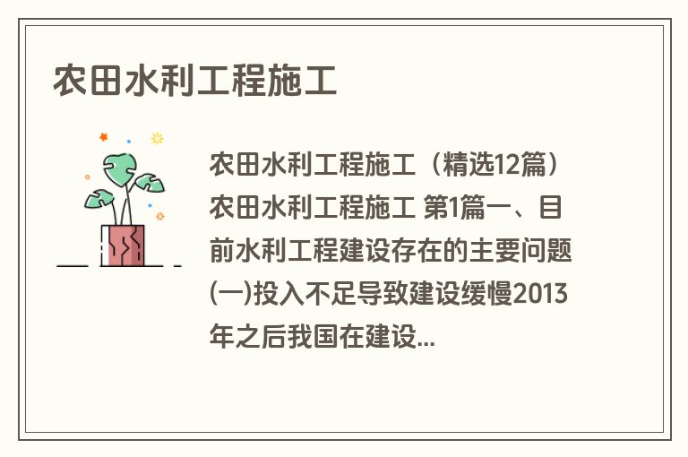农田水利工程施工