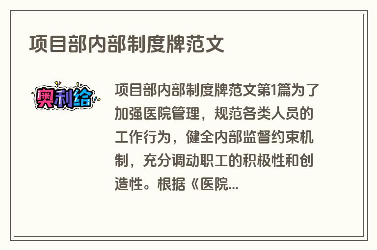 项目部内部制度牌范文