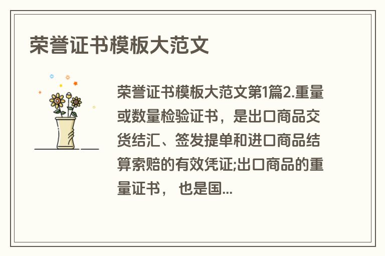 荣誉证书模板大范文