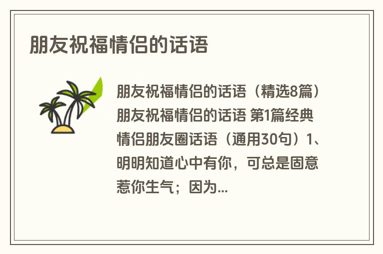 朋友祝福情侣的话语